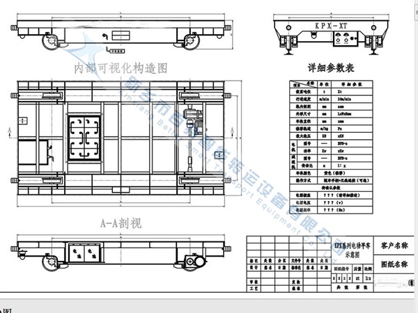 蓄電池軌道平車(chē)內(nèi)部結(jié)構(gòu)圖